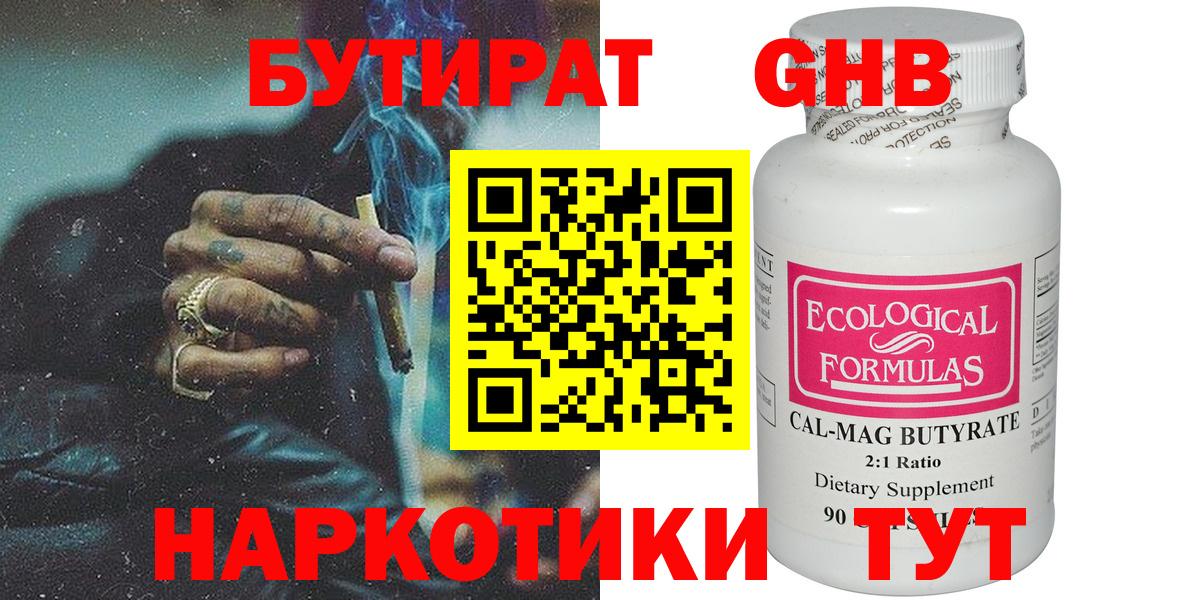 БУТИРАТ  Бутират оксана  Вход с VPN  Рузаевка 
