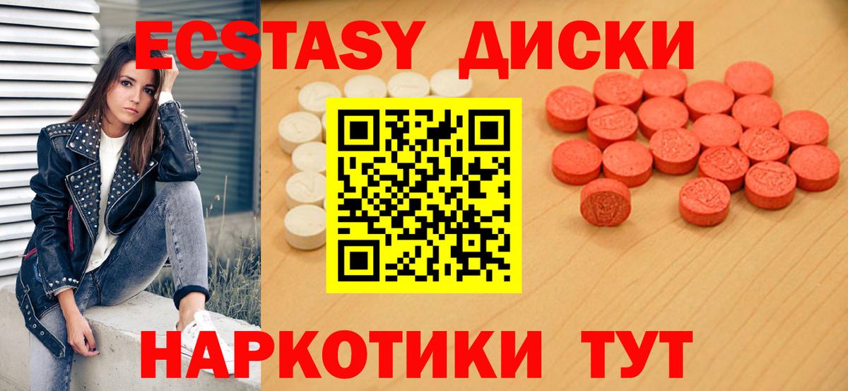 Рузаевка  Экстази mix  Вход с VPN  Ecstasy диски 