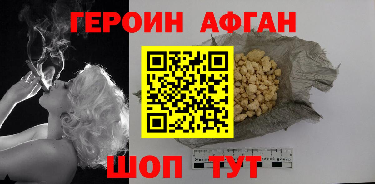 Героин  ГЕРОИН афганец  Вход с VPN  Рузаевка 