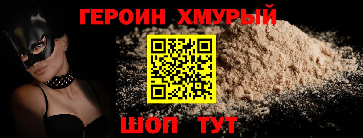 ГЕРОИН гречка Рузаевка