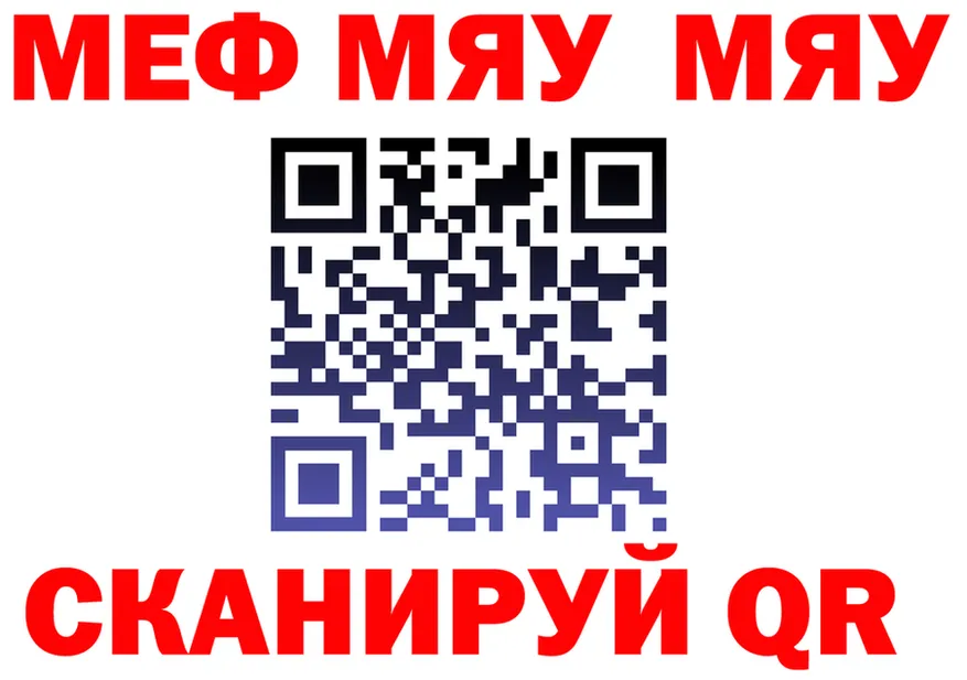 МЯУ-МЯУ 4 MMC tor мориарти блэк спрут Рузаевка