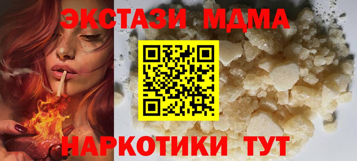MDMA кристаллы Рузаевка