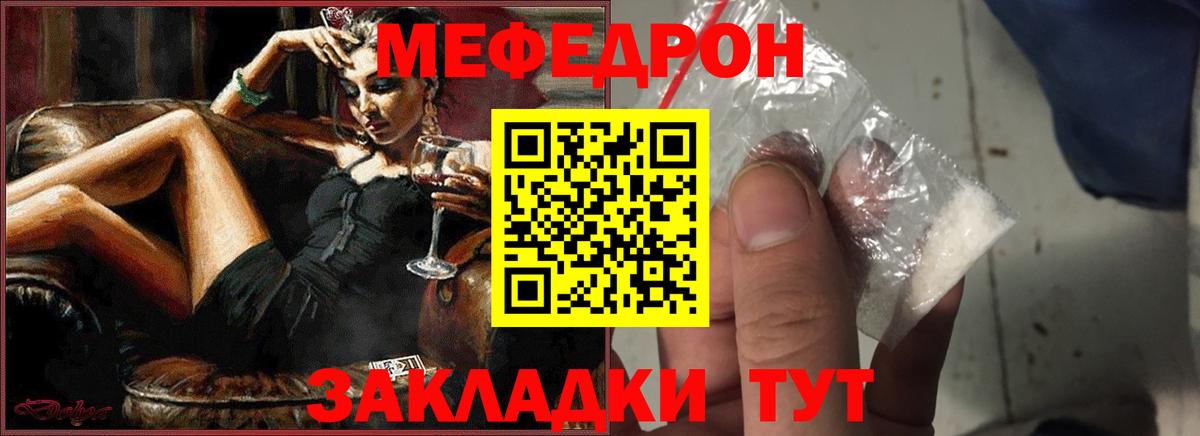 МЕФ мука  Меф  Рузаевка  Меф  Вход с VPN 