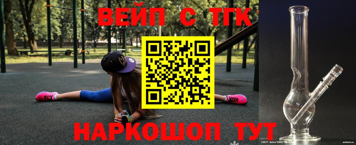 ТГК жижа  даркнет сайт  Рузаевка  ТГК вейп  Вход с VPN 